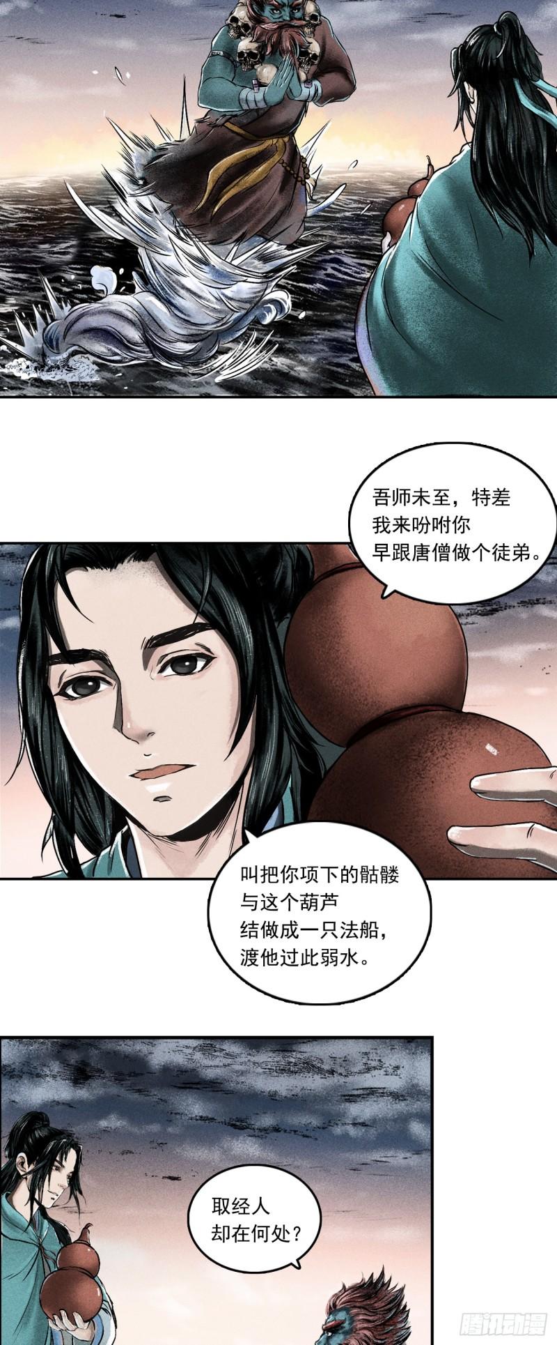 三界无双漫画,大战沙悟净（下）24图