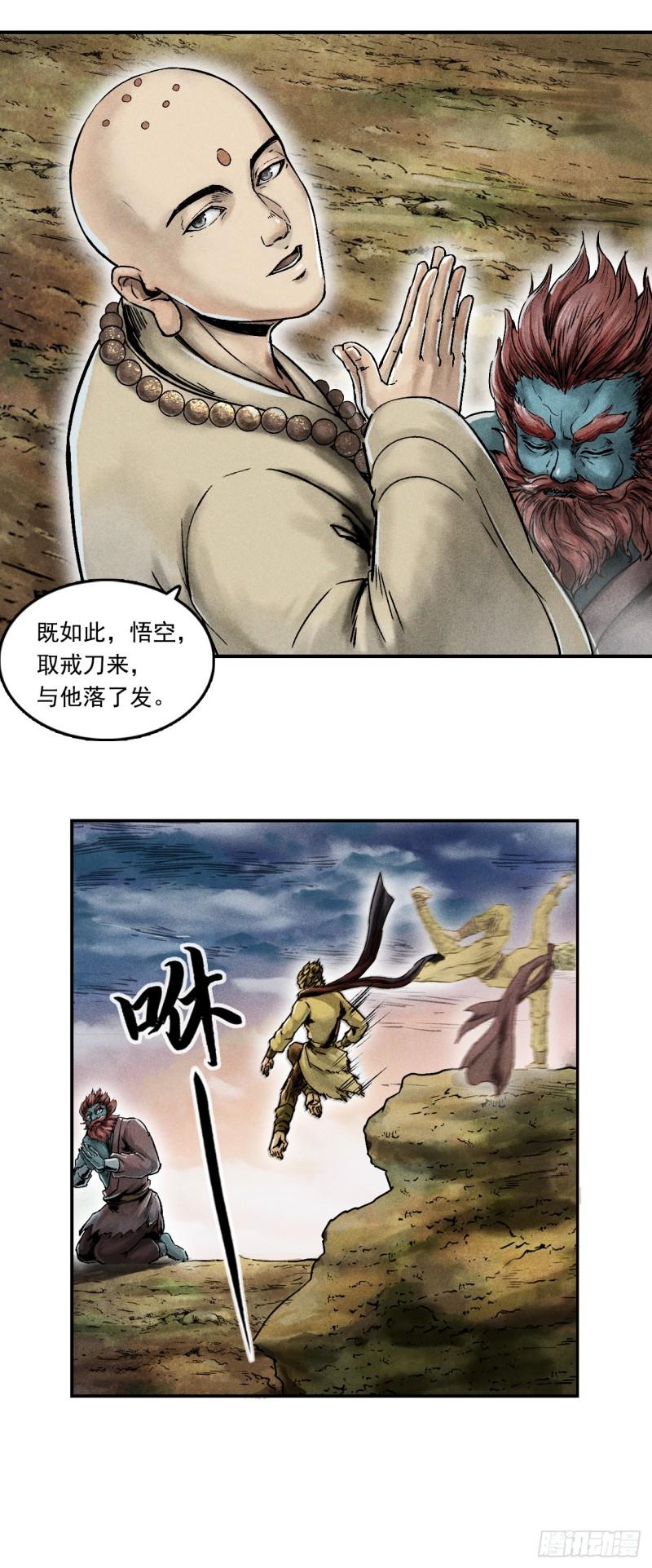 三界无双漫画,大战沙悟净（下）34图