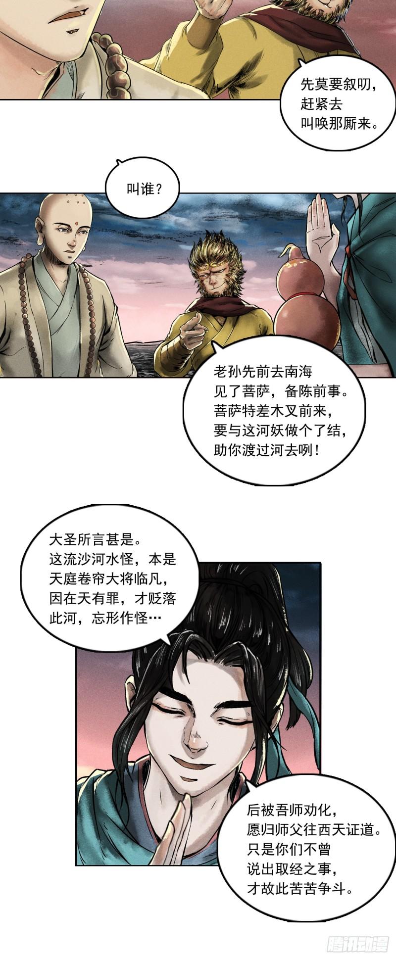 三界无双漫画,大战沙悟净（下）21图