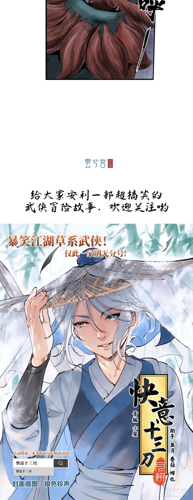 三界无双漫画,大战沙悟净（下）42图