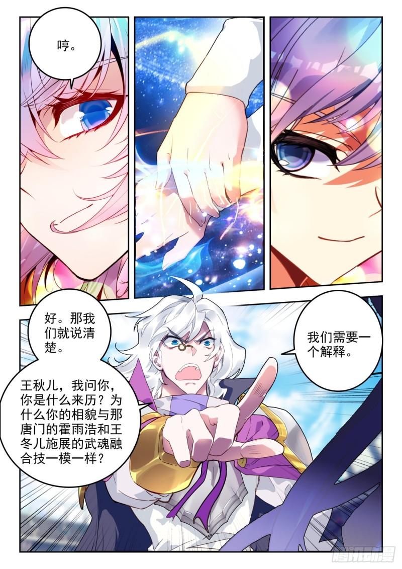 斗罗大陆 II 绝世唐门漫画,332 武魂融合技6图