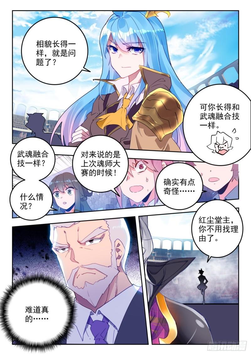 斗罗大陆 II 绝世唐门漫画,332 武魂融合技7图