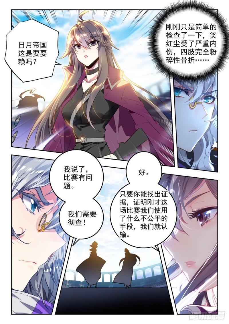 斗罗大陆 II 绝世唐门漫画,332 武魂融合技4图