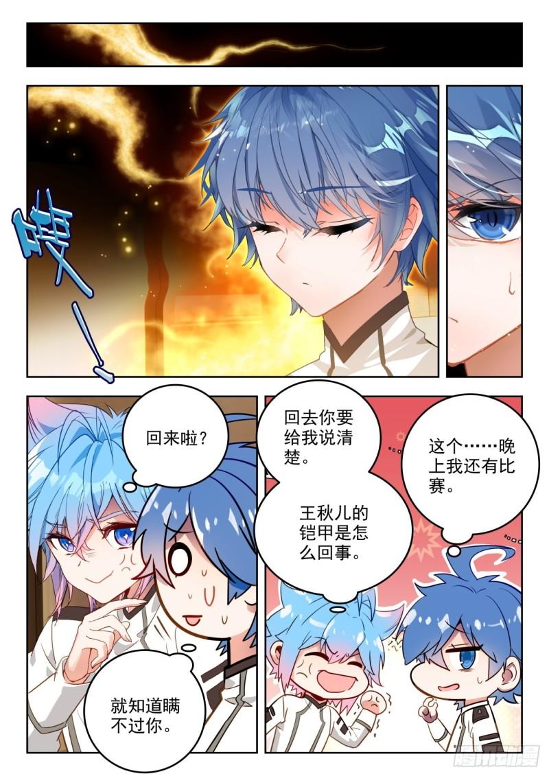 斗罗大陆 II 绝世唐门漫画,332 武魂融合技5图