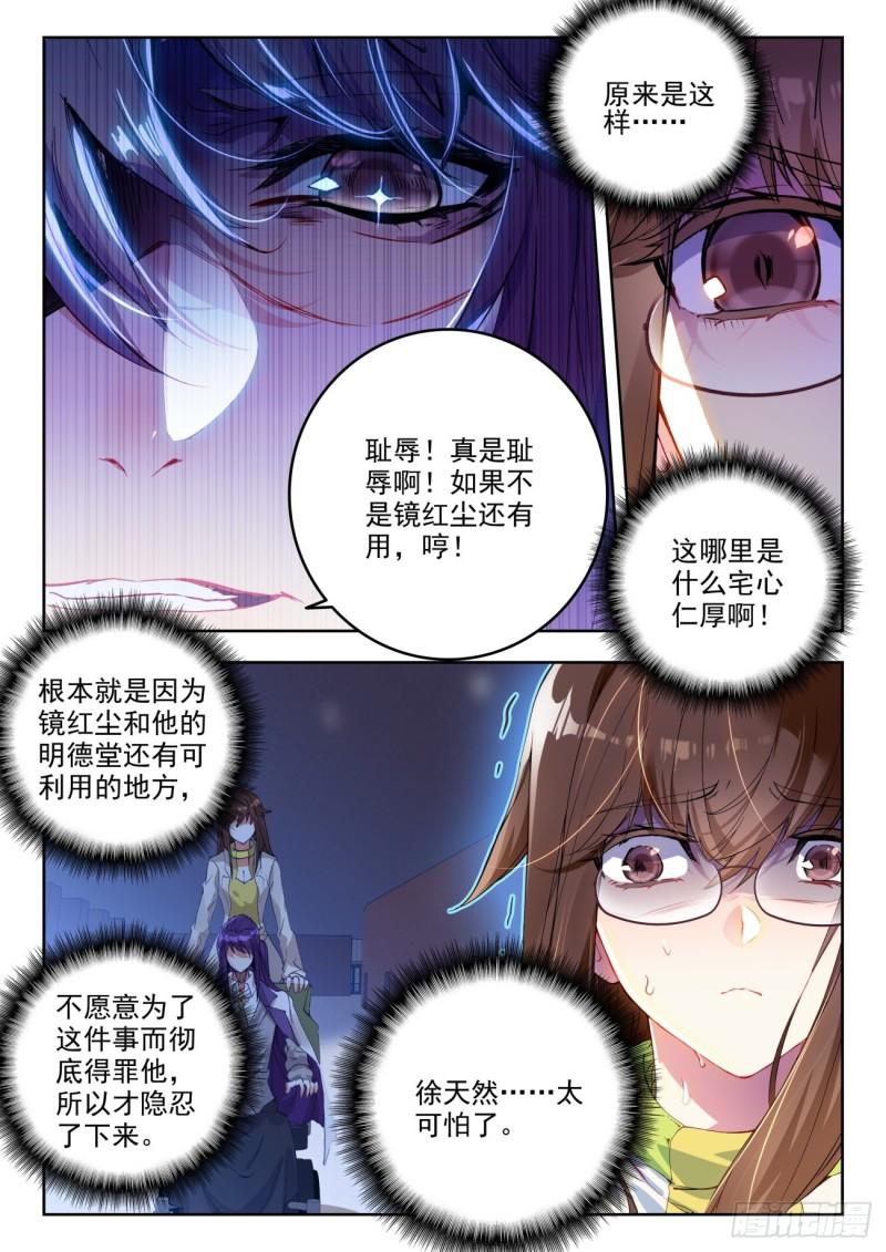 斗罗大陆 II 绝世唐门漫画,332 武魂融合技17图