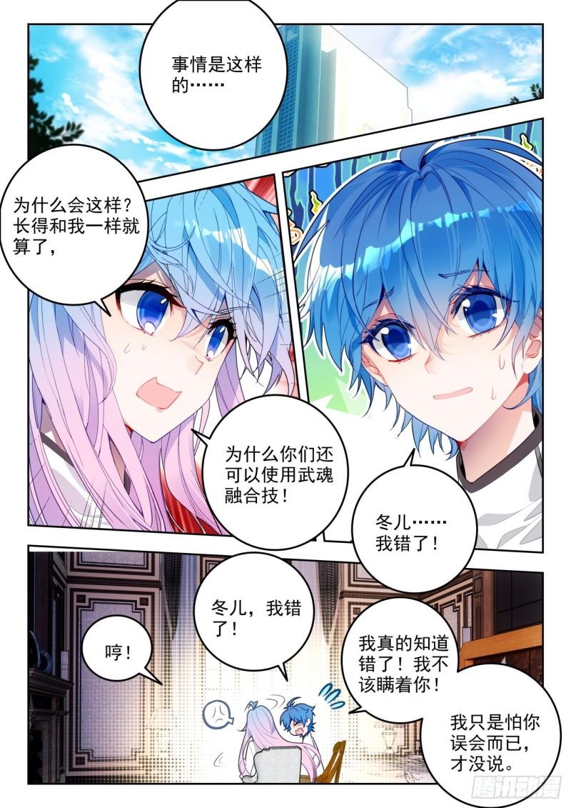 斗罗大陆 II 绝世唐门漫画,333 晨安的心愿3图