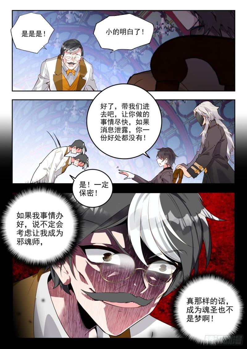 斗罗大陆 II 绝世唐门漫画,333 晨安的心愿16图