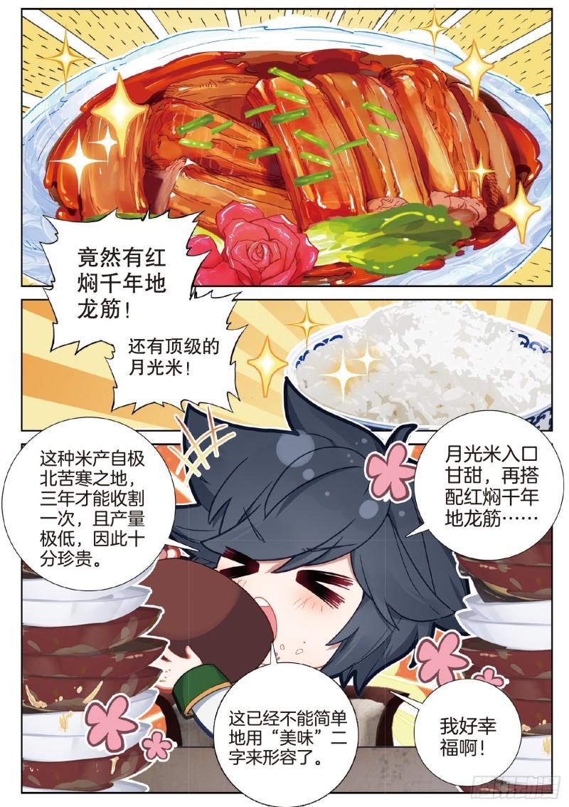 斗罗大陆 第三部 龙王传说漫画,251 原来是师伯14图