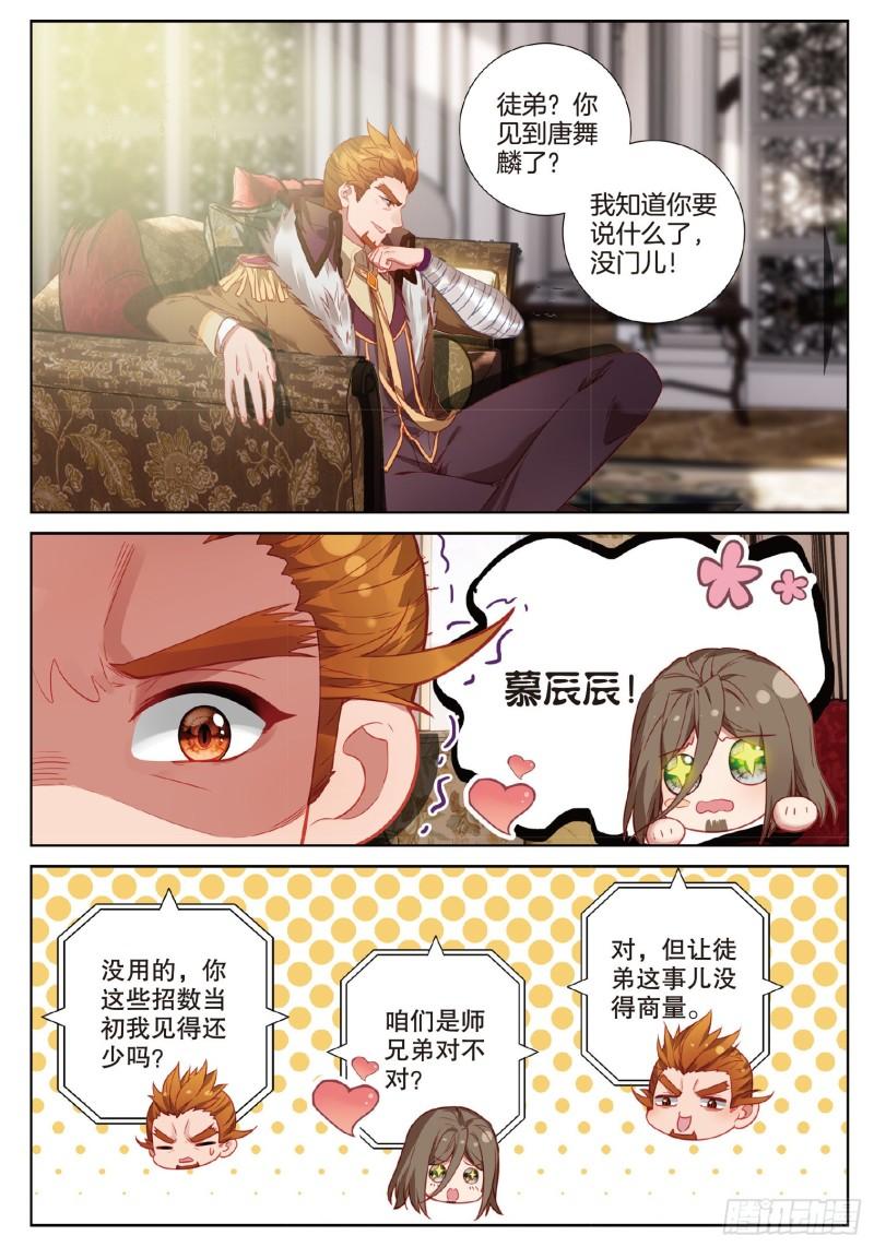 斗罗大陆 第三部 龙王传说漫画,251 原来是师伯6图