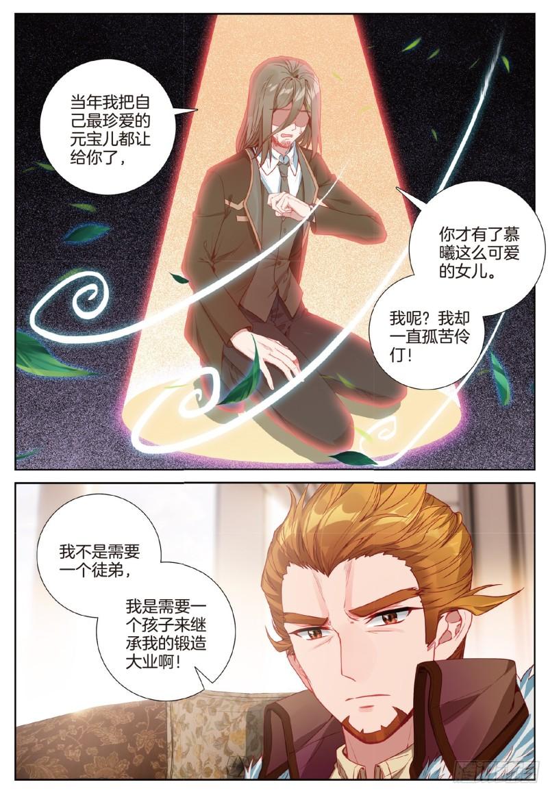 斗罗大陆 第三部 龙王传说漫画,251 原来是师伯7图