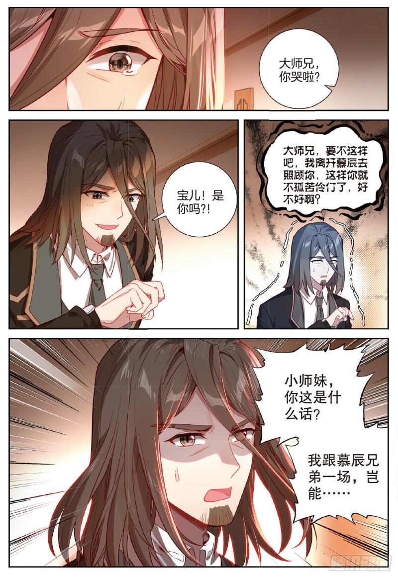 斗罗大陆 第三部 龙王传说漫画,251 原来是师伯8图