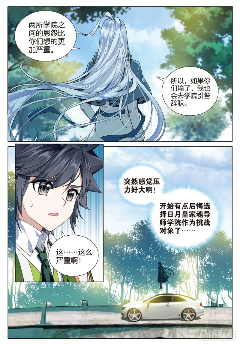 斗罗大陆 第三部 龙王传说漫画,264 明都之行5图