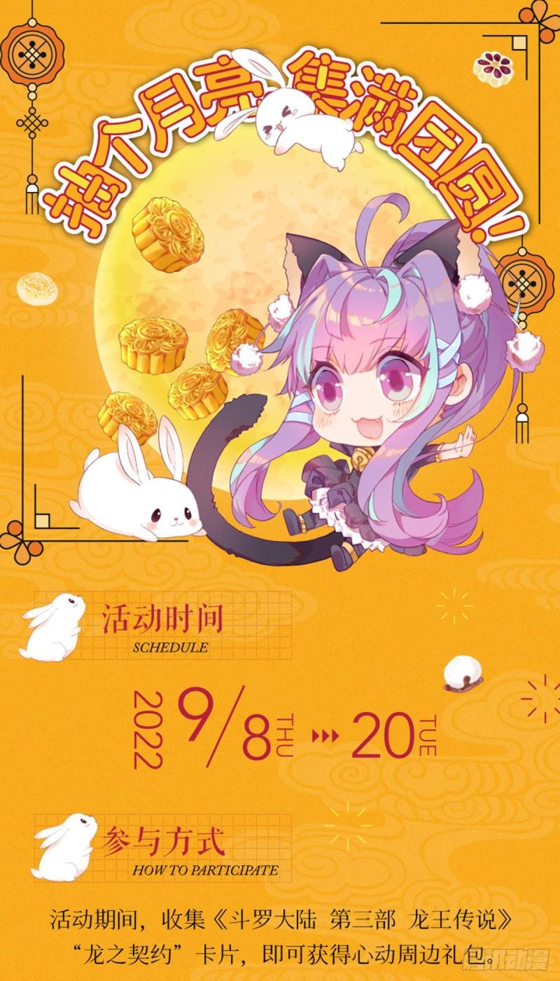 斗罗大陆 第三部 龙王传说漫画,264 明都之行18图