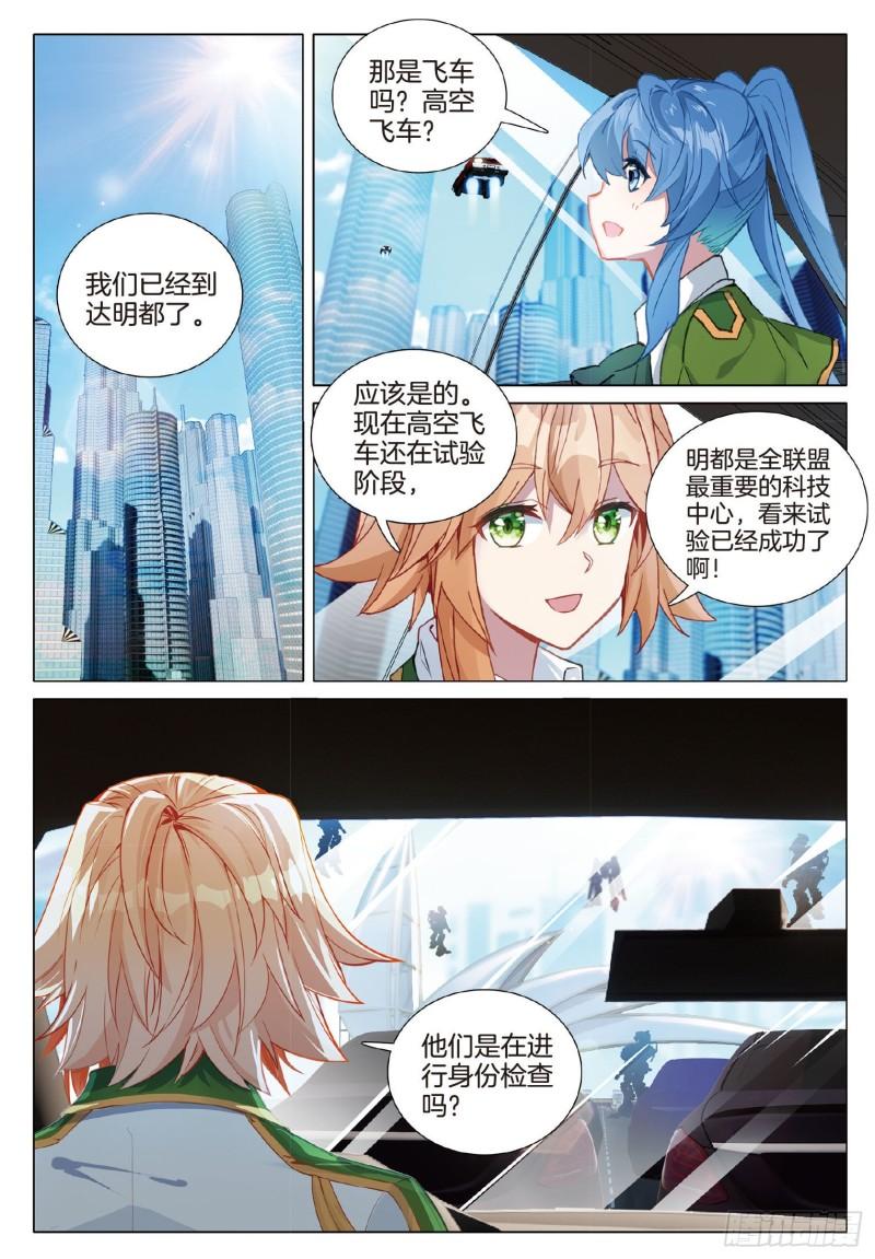 斗罗大陆 第三部 龙王传说漫画,264 明都之行6图