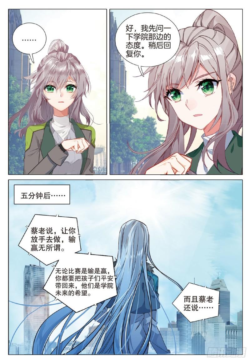 斗罗大陆 第三部 龙王传说漫画,265 日月皇家魂导师学院8图