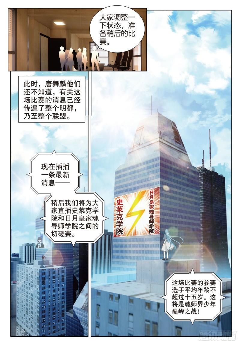 斗罗大陆 第三部 龙王传说漫画,265 日月皇家魂导师学院5图