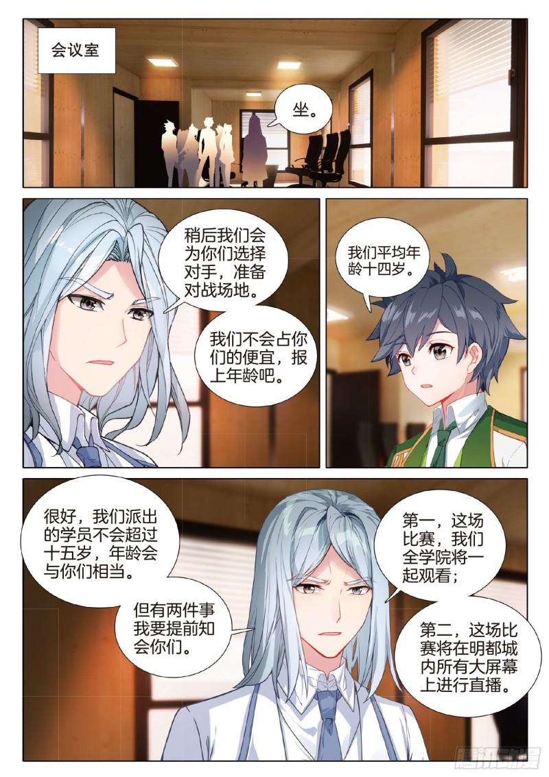 斗罗大陆 第三部 龙王传说漫画,265 日月皇家魂导师学院3图