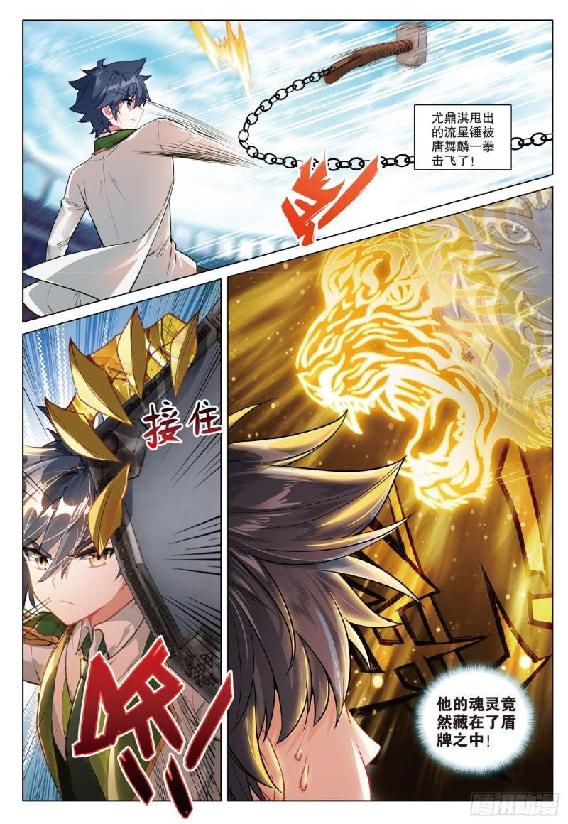 斗罗大陆 第三部 龙王传说漫画,267 星神剑与分光剑8图