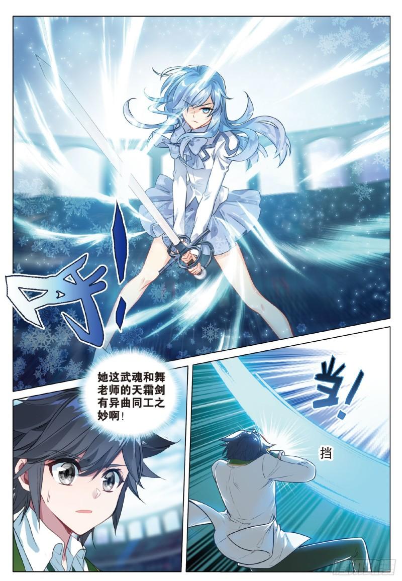 斗罗大陆 第三部 龙王传说漫画,267 星神剑与分光剑14图