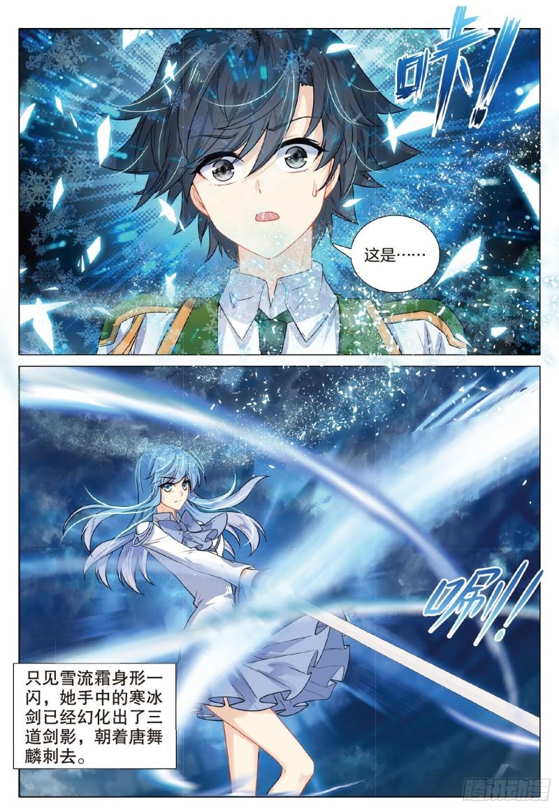 斗罗大陆 第三部 龙王传说漫画,267 星神剑与分光剑15图