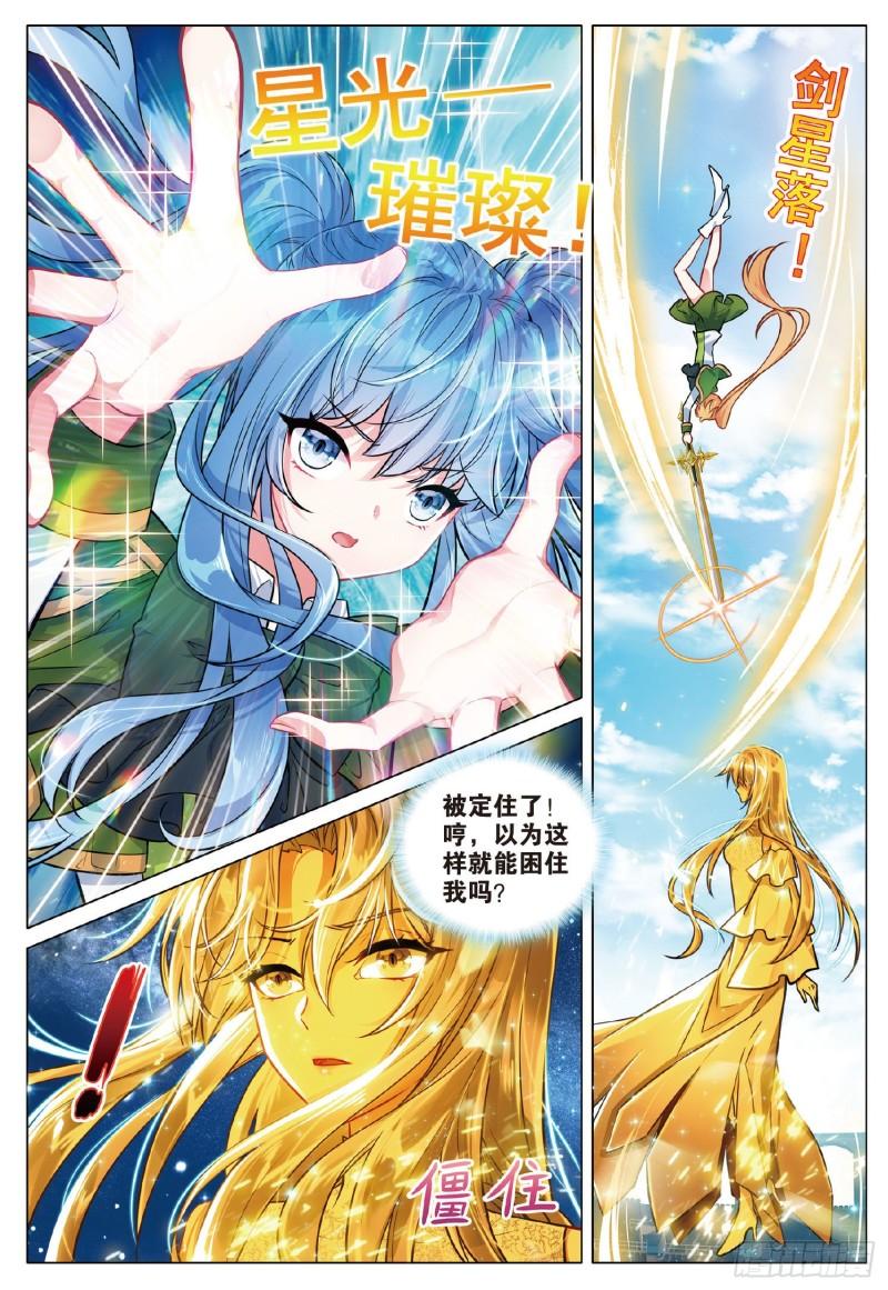 斗罗大陆 第三部 龙王传说漫画,269 神龙变5图