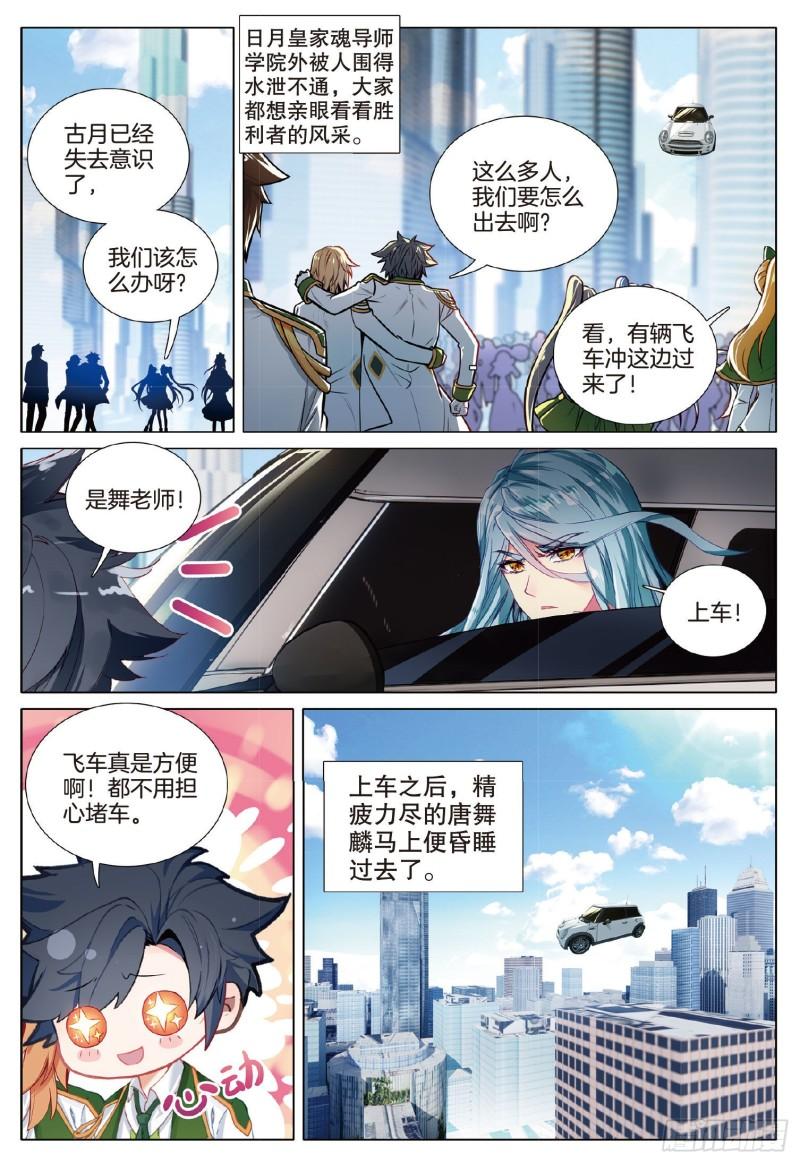 斗罗大陆 第三部 龙王传说漫画,270 意外2图