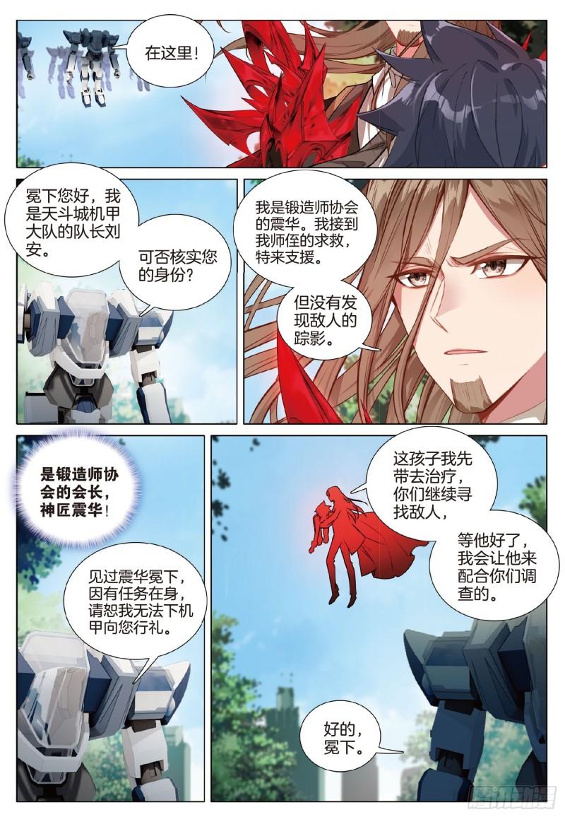 斗罗大陆 第三部 龙王传说漫画,274 磷火炼魂10图