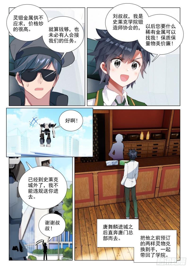 斗罗大陆 第三部 龙王传说漫画,276 四大灵物9图