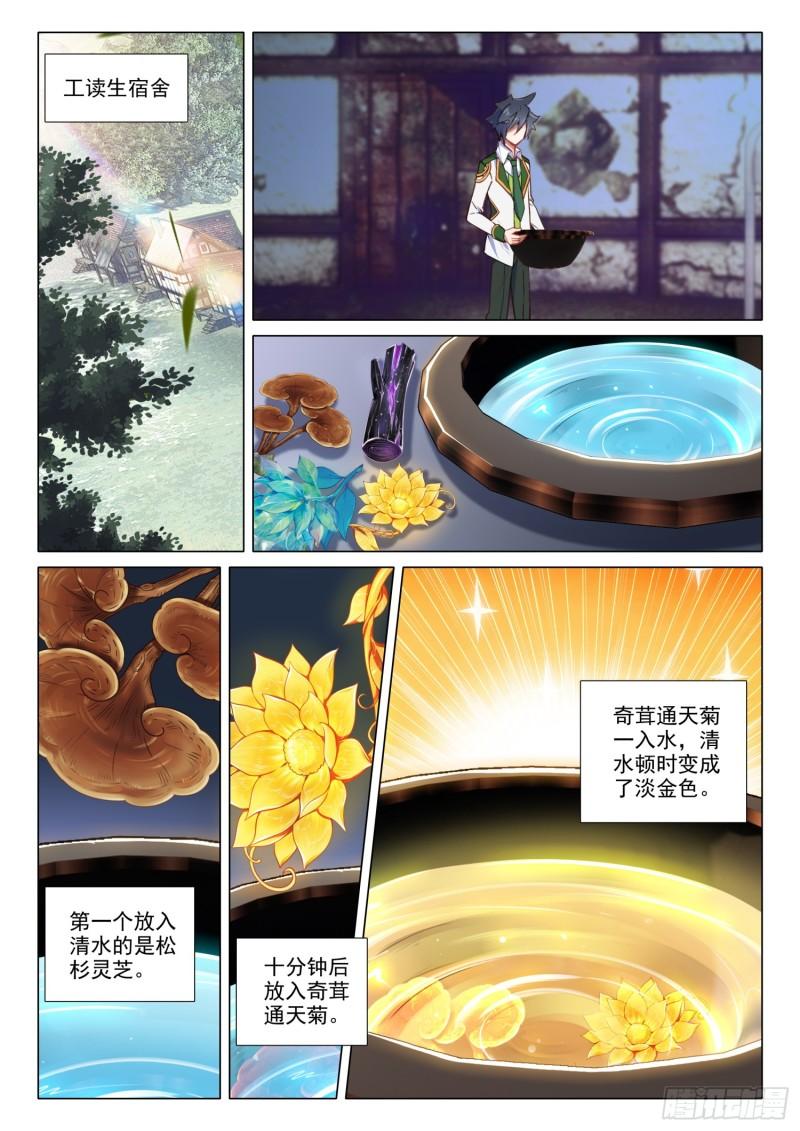 斗罗大陆 第三部 龙王传说漫画,277 突破第四道封印2图