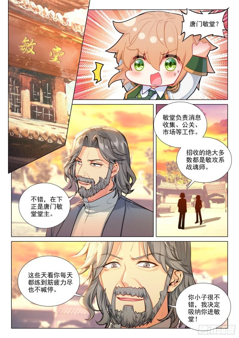 斗罗大陆 第三部 龙王传说漫画,284 假期结束11图