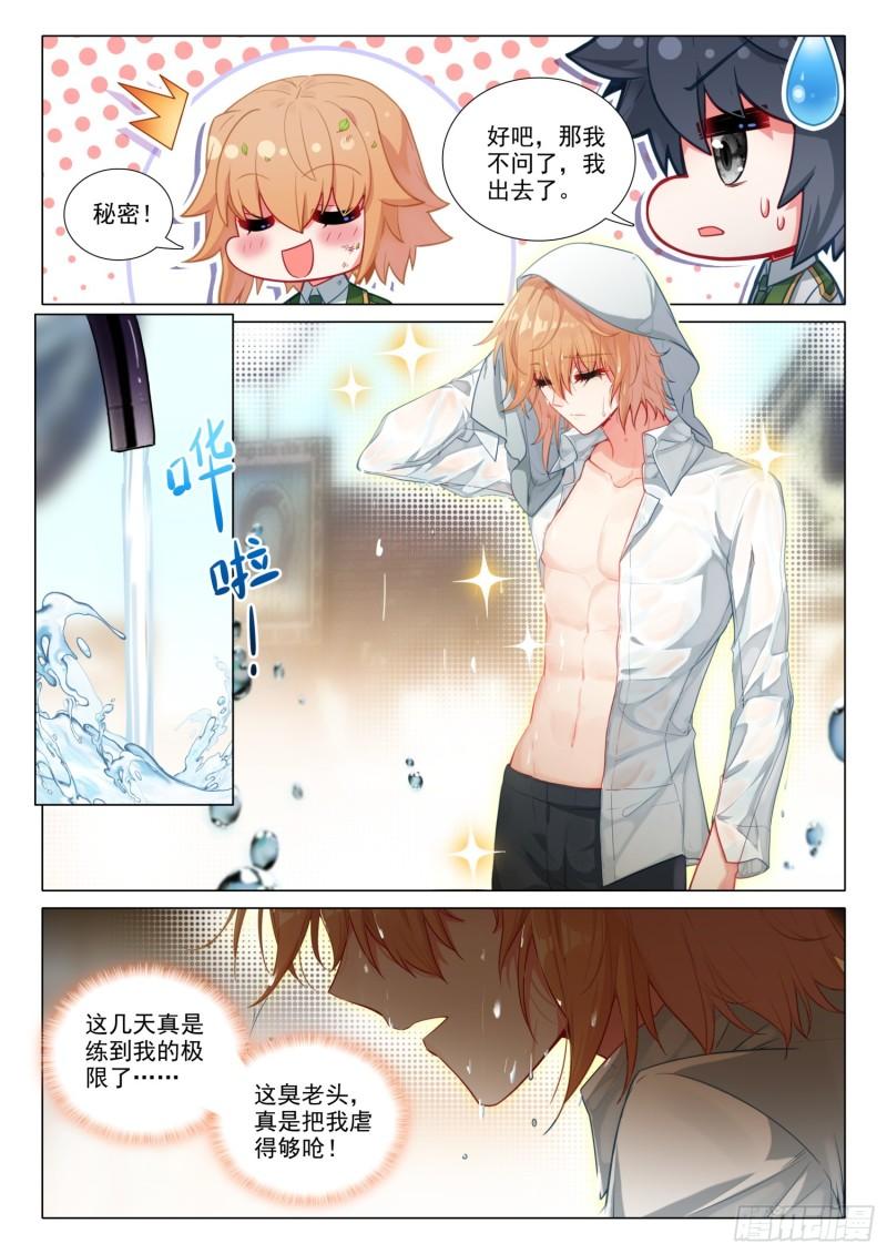 斗罗大陆 第三部 龙王传说漫画,284 假期结束9图