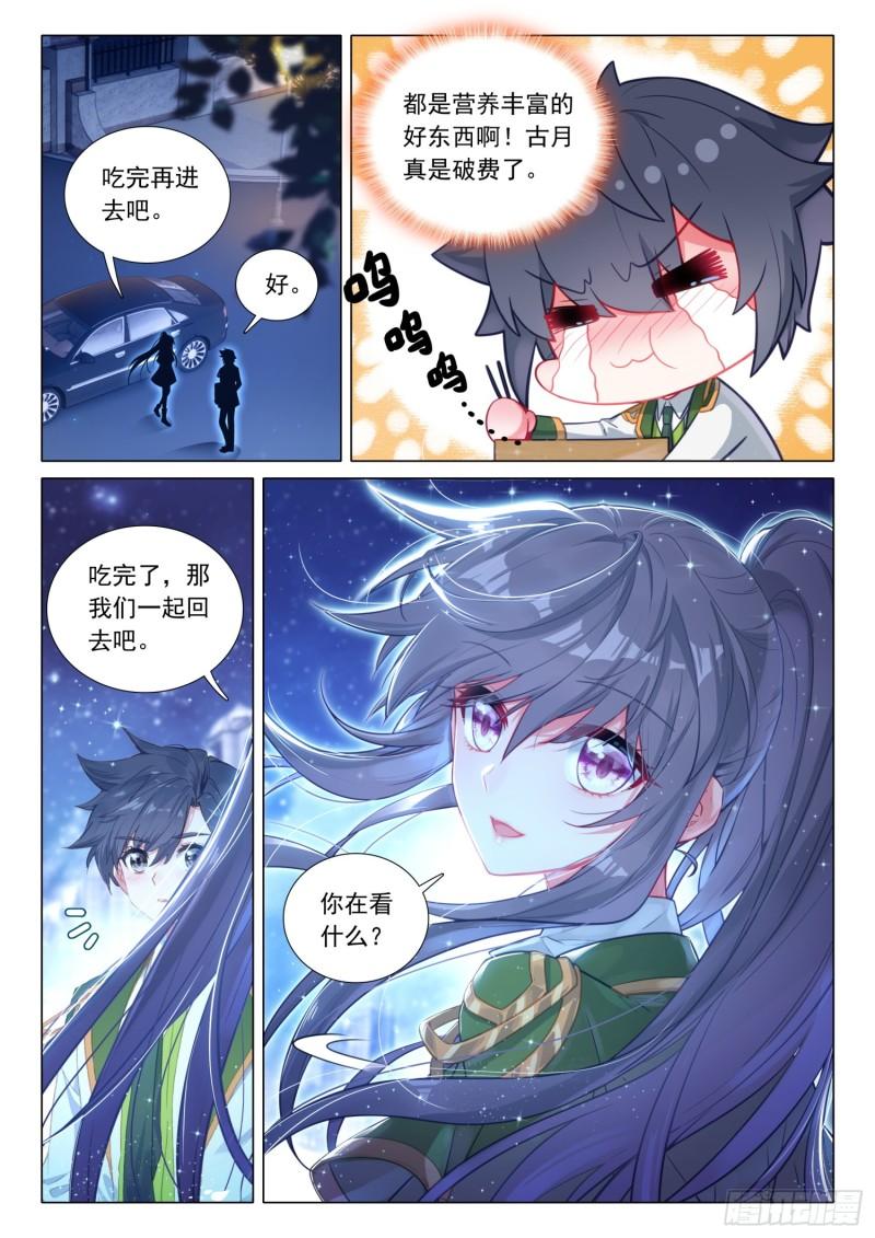 斗罗大陆 第三部 龙王传说漫画,284 假期结束15图