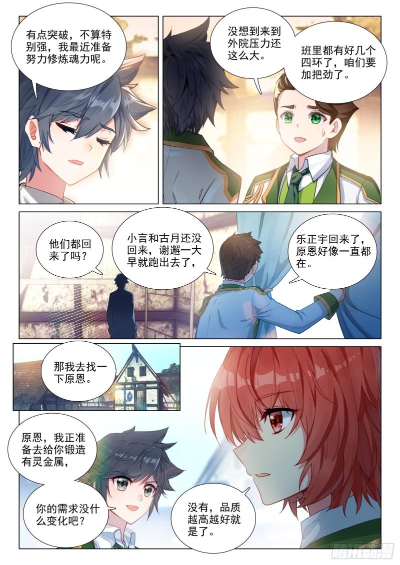 斗罗大陆 第三部 龙王传说漫画,284 假期结束3图