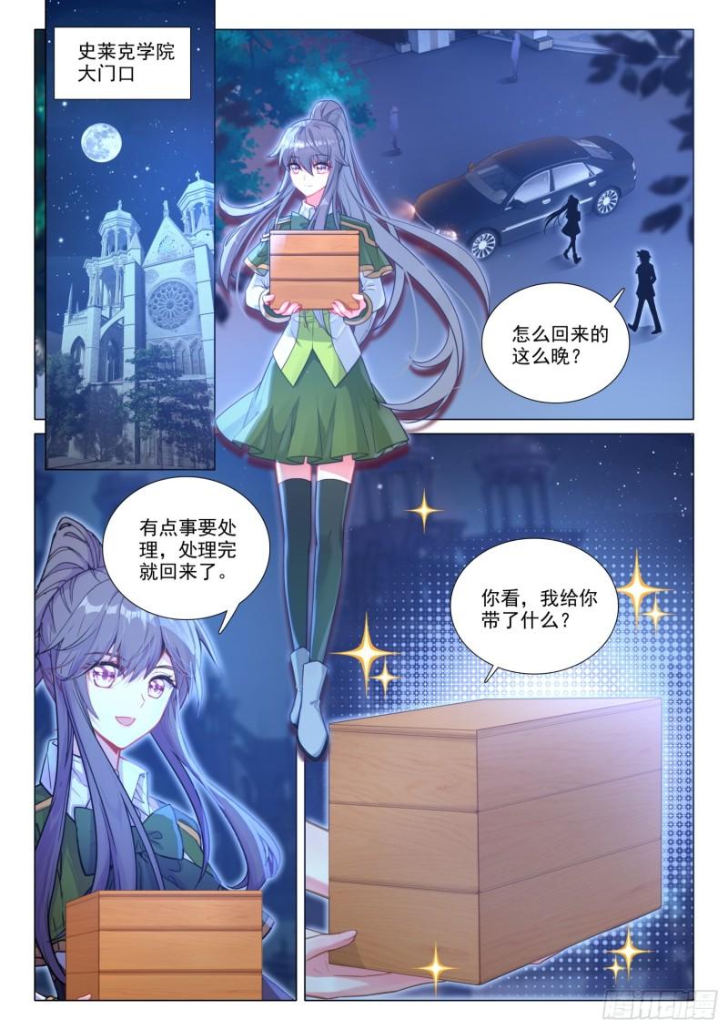 斗罗大陆 第三部 龙王传说漫画,284 假期结束13图