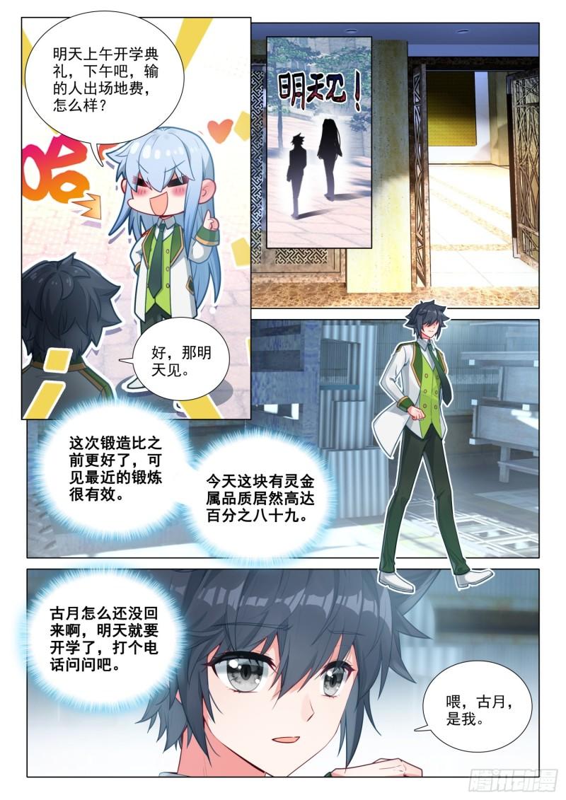 斗罗大陆 第三部 龙王传说漫画,284 假期结束7图