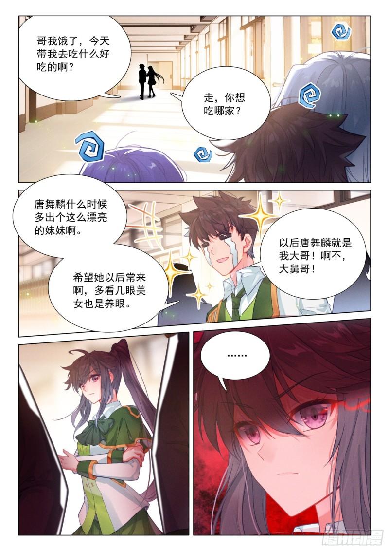 斗罗大陆 第三部 龙王传说漫画,288 机甲实践课5图