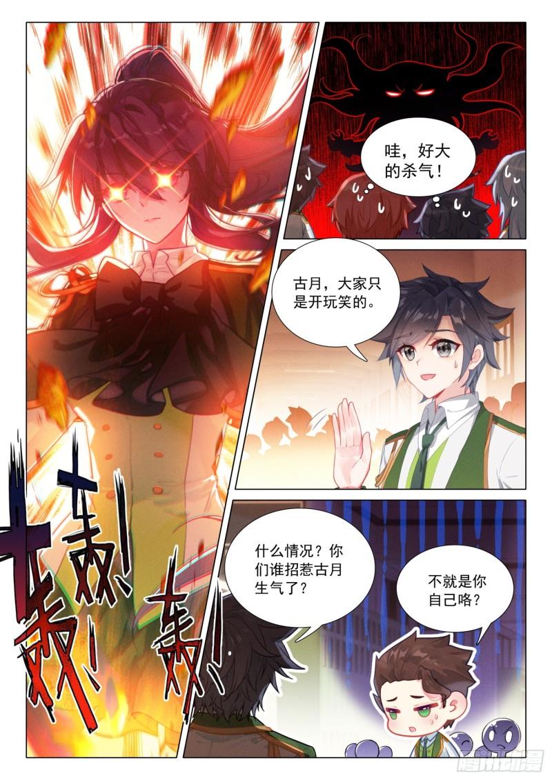 斗罗大陆 第三部 龙王传说漫画,288 机甲实践课7图