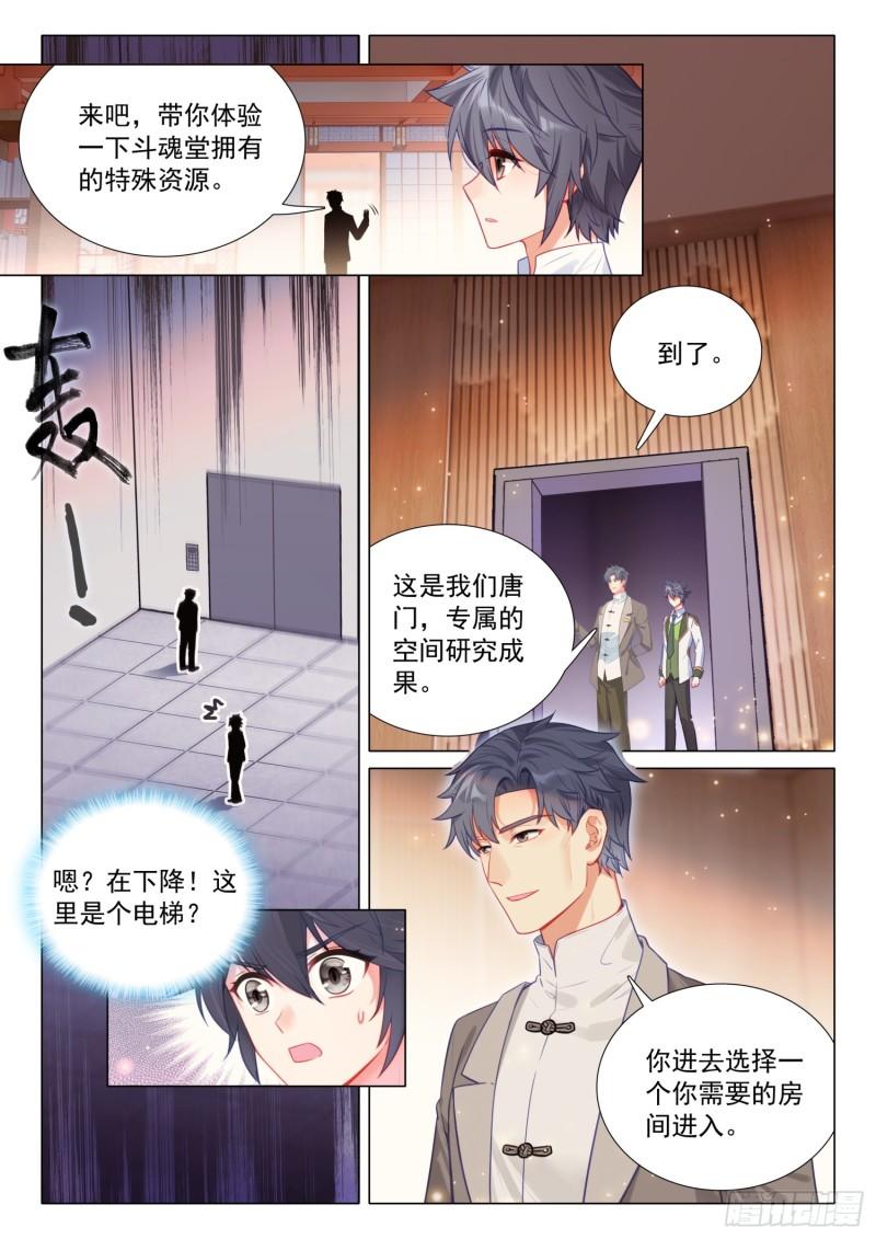 斗罗大陆 第三部 龙王传说漫画,289 斗魂堂8图