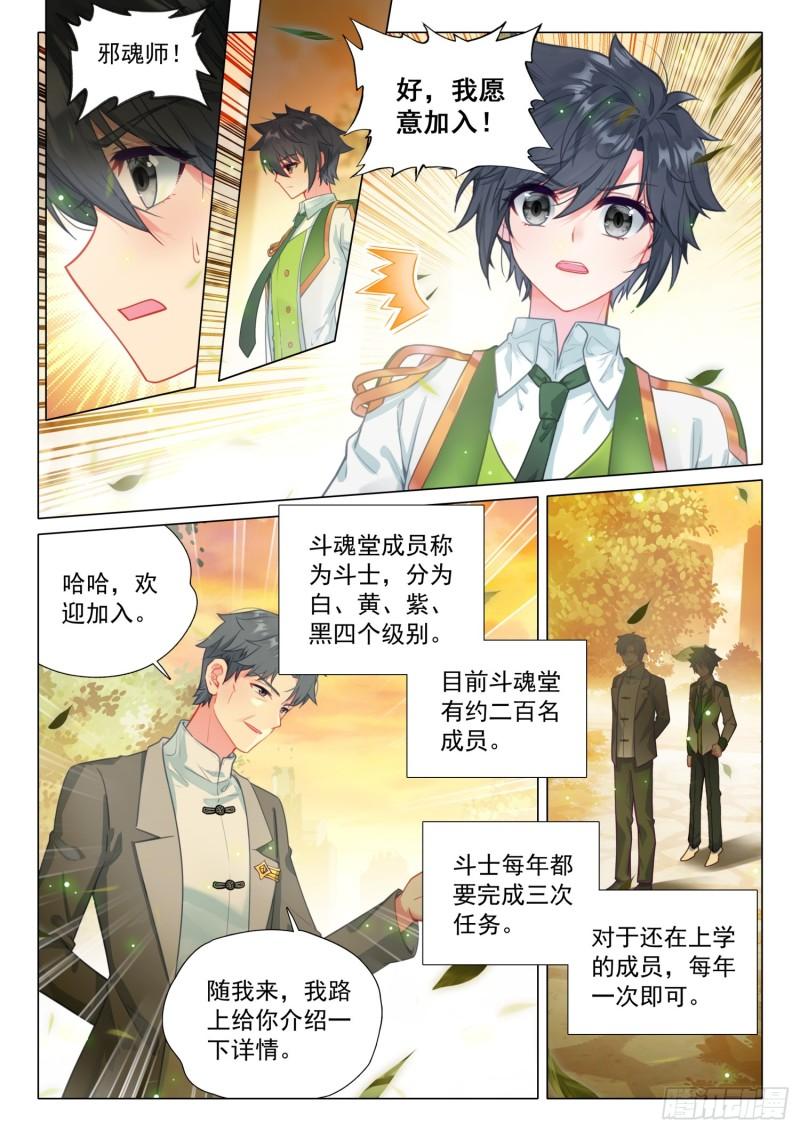 斗罗大陆 第三部 龙王传说漫画,289 斗魂堂5图