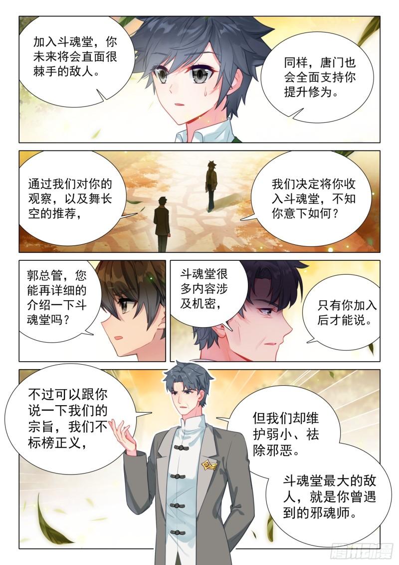 斗罗大陆 第三部 龙王传说漫画,289 斗魂堂4图