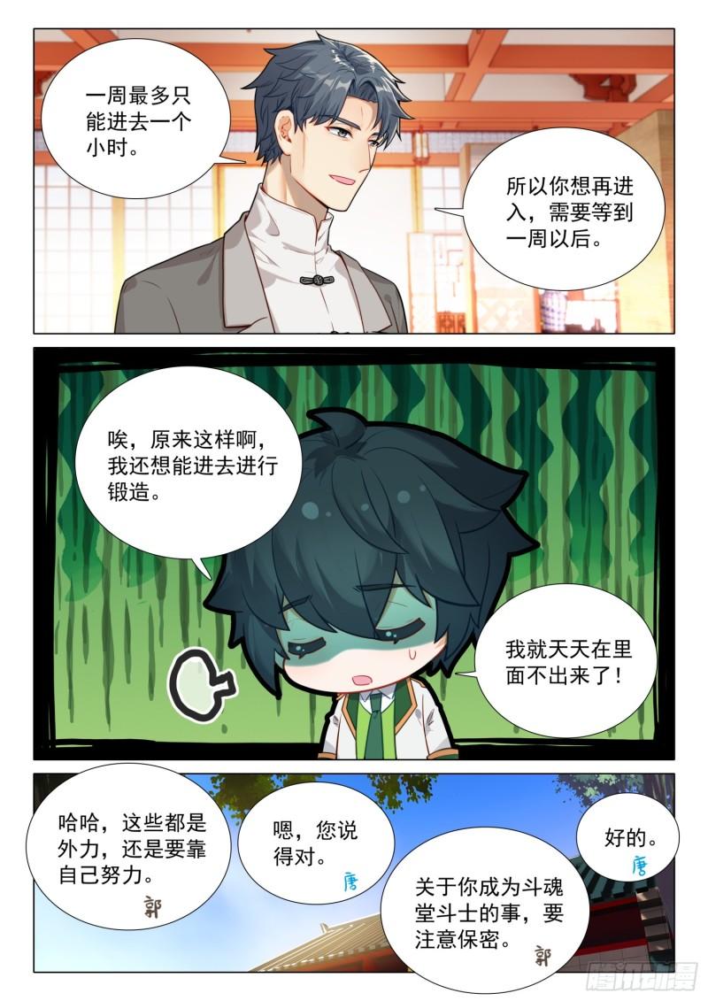 斗罗大陆 第三部 龙王传说漫画,289 斗魂堂16图