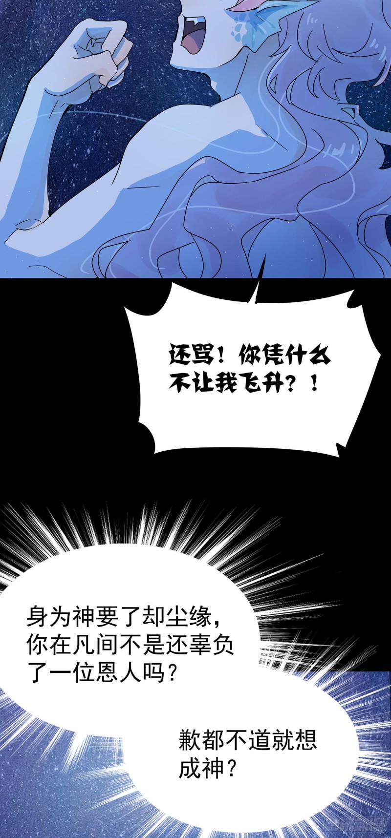 归海漫画,第2话：毕竟本仙这么帅9图