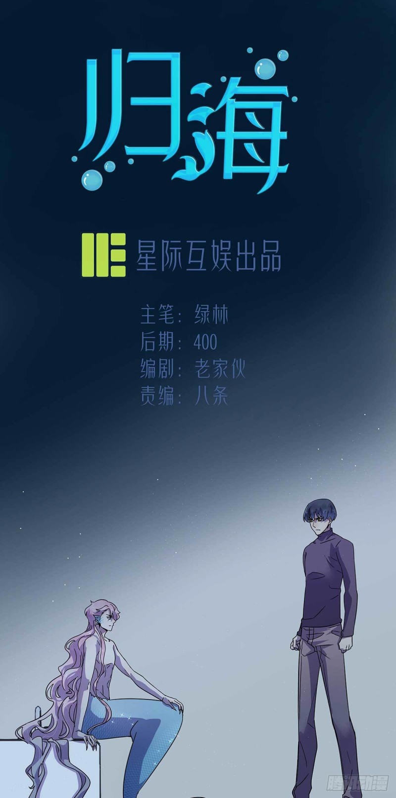 归海漫画,第4话：为什么把我家水龙头拧开1图