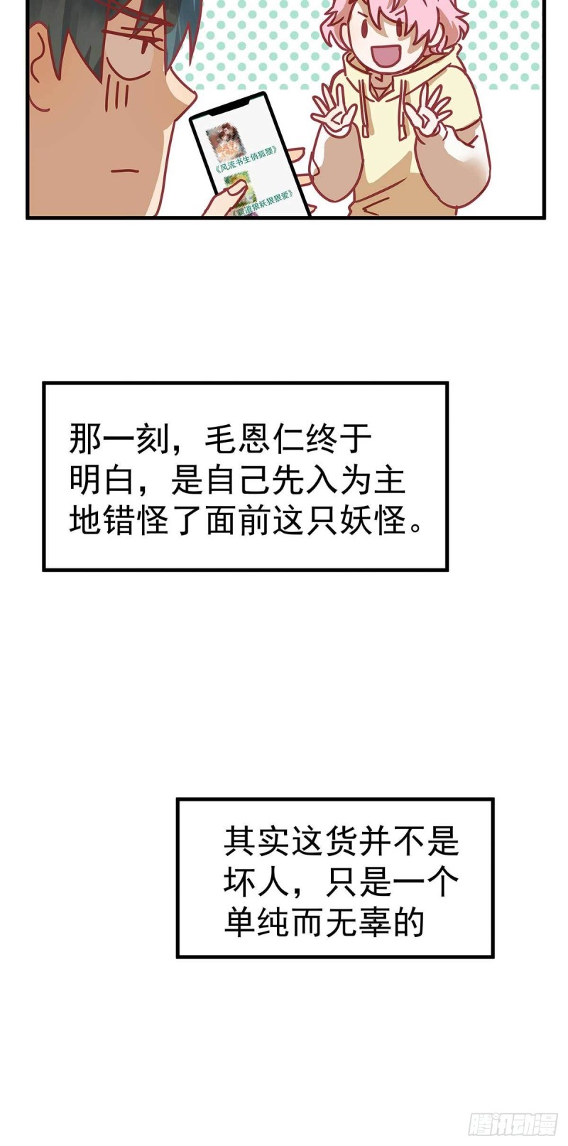 归海漫画,第5话：你不要过来啊！！23图