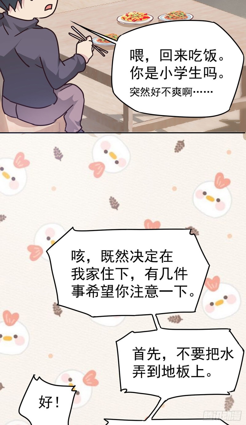 归海漫画,第6话：爬上恩人的床♂19图