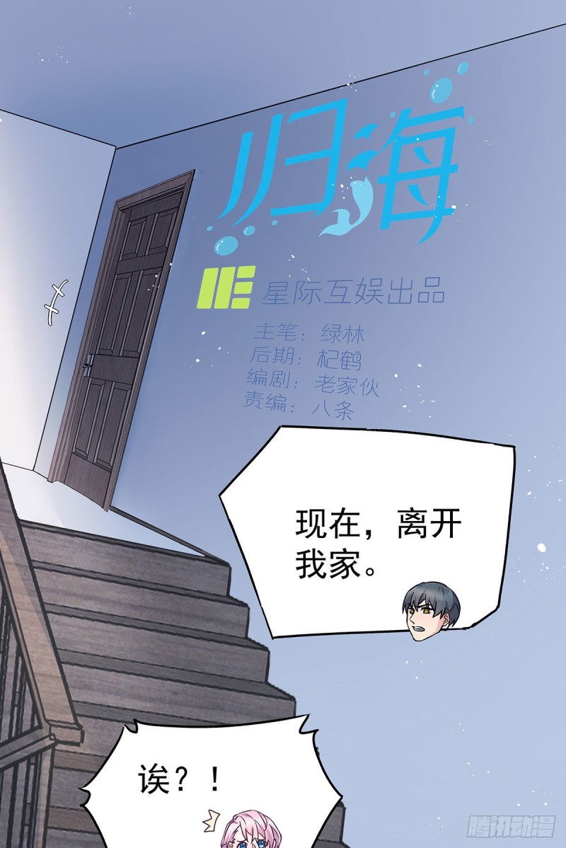 归海漫画,第8话：勇敢下水吧！1图