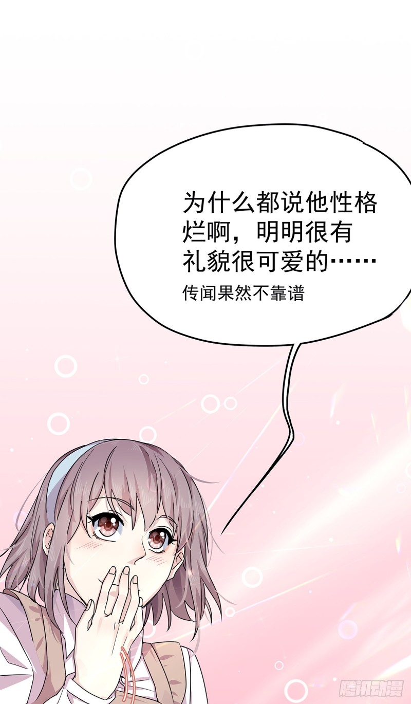 归海漫画,第12话：会变成怪物吗？31图