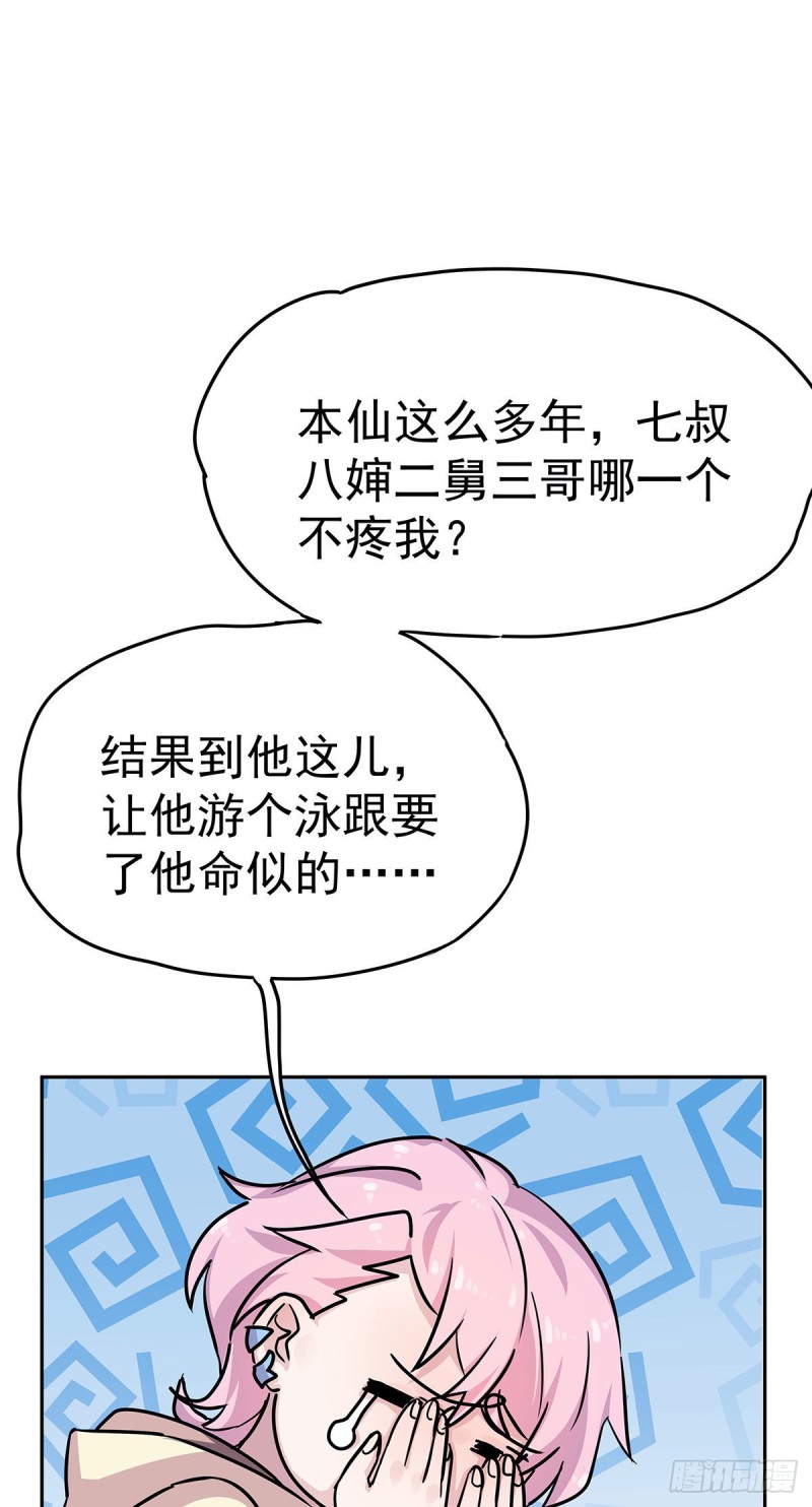 归海漫画,第13话：水族溺水33图