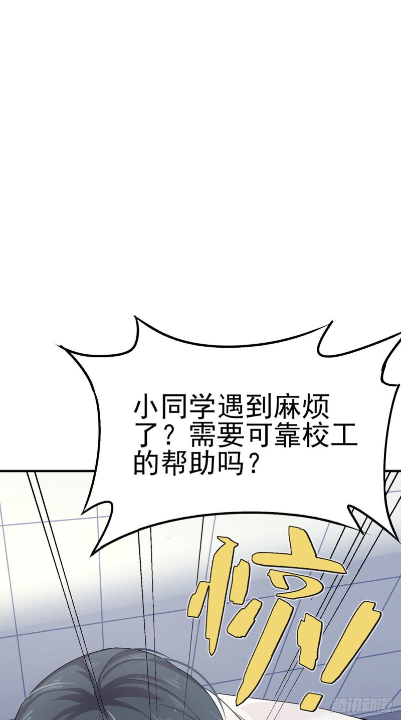 归海漫画,第14话：需要可靠校工的帮助吗38图