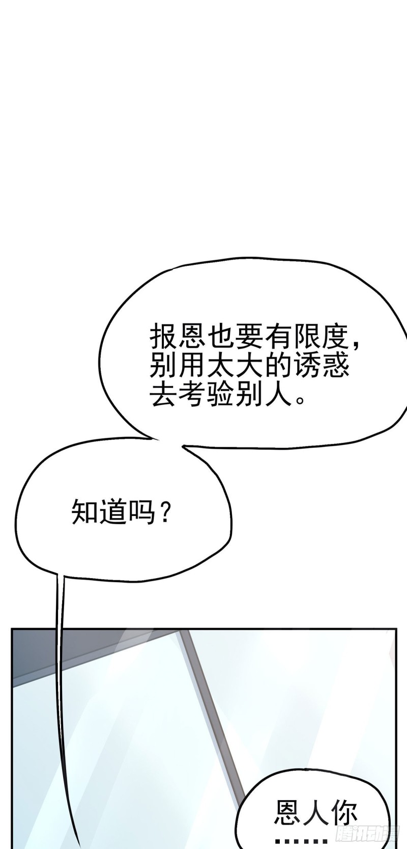 归海漫画,第16话：你好像又有点生气？24图